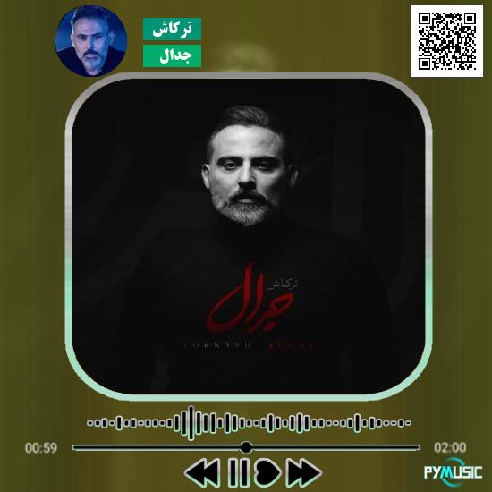 دانلود آهنگ جدال ترکاش